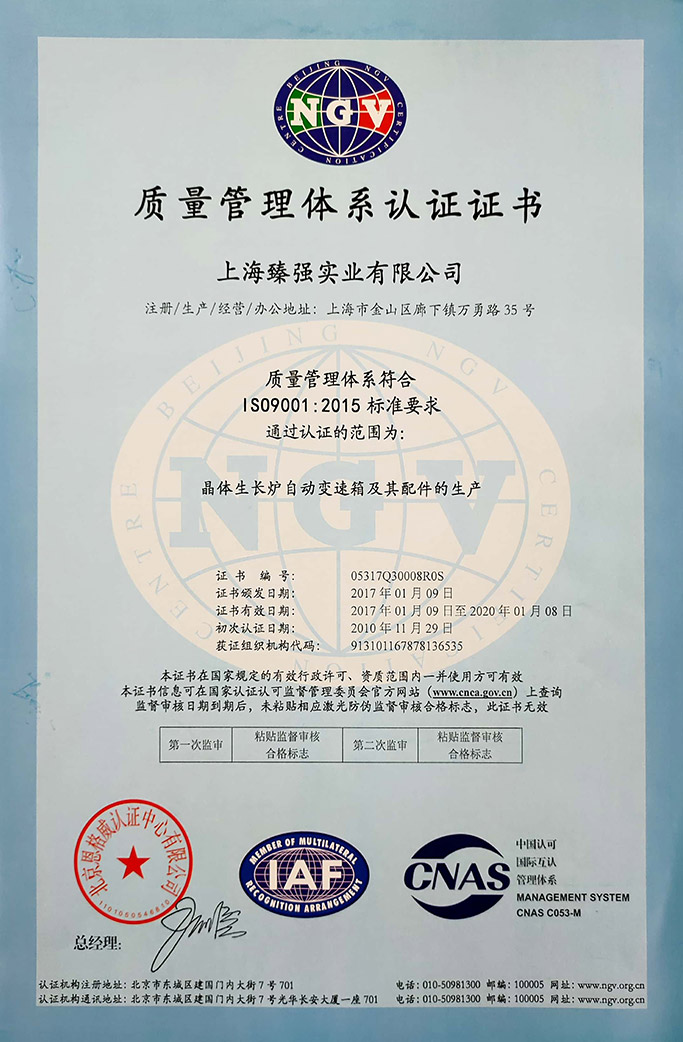 通过ISO9001国际质量管理体系认证